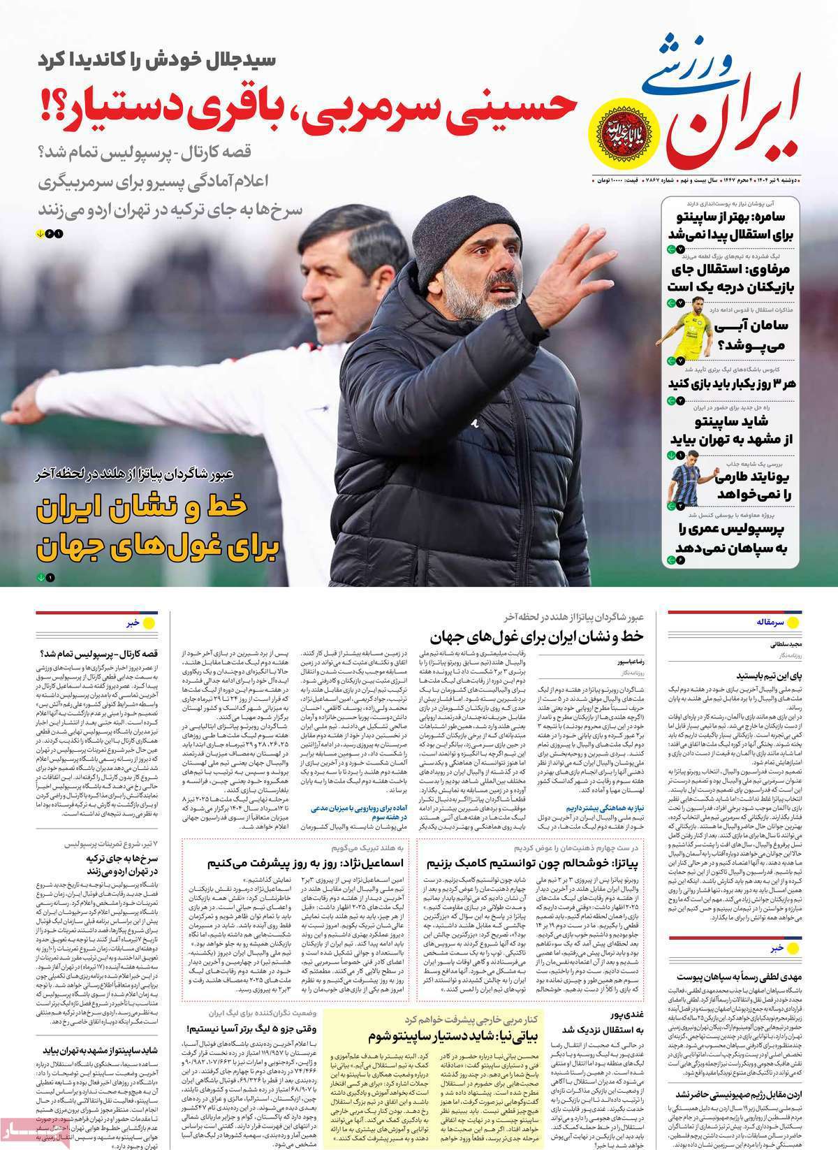 ایران ورزشی