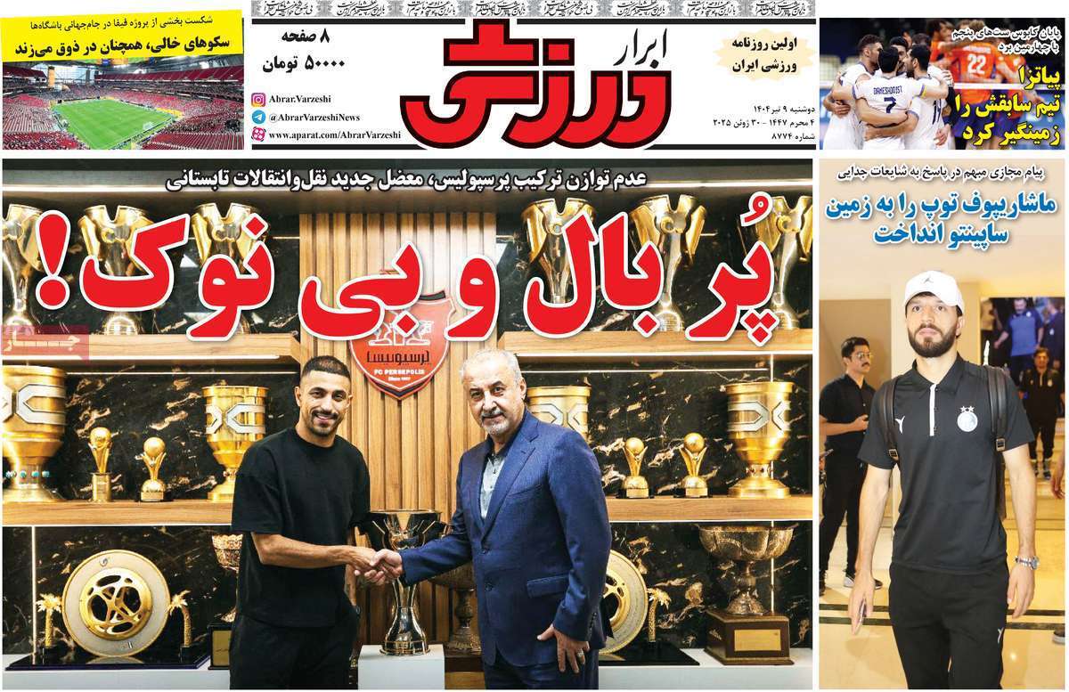 ابرار ورزشی