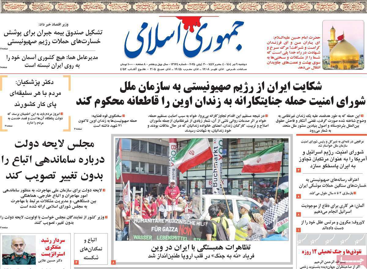 جمهوری اسلامی