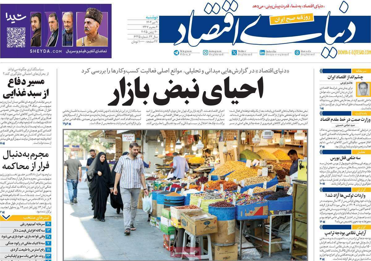 دنیای اقتصاد