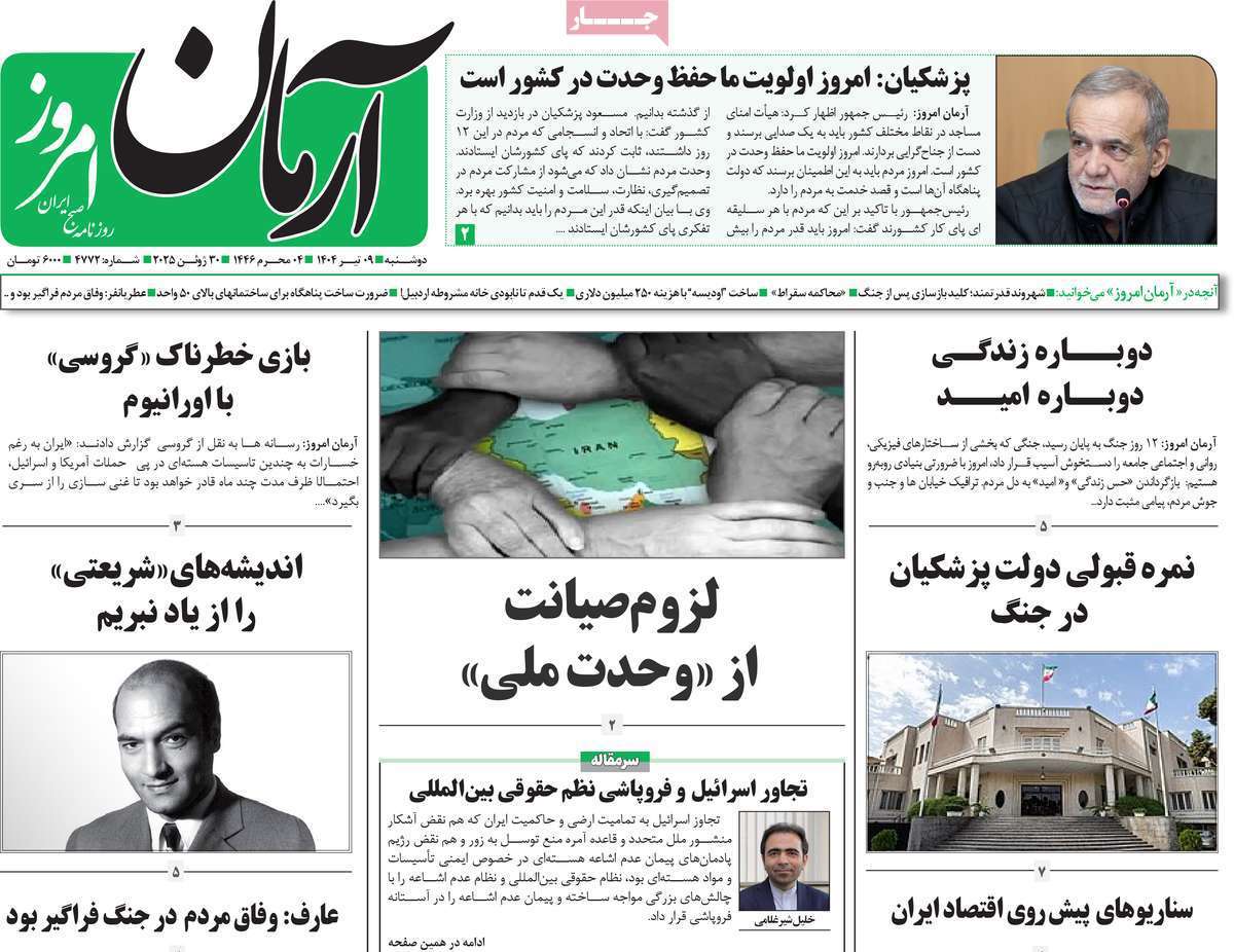 آرمان امروز