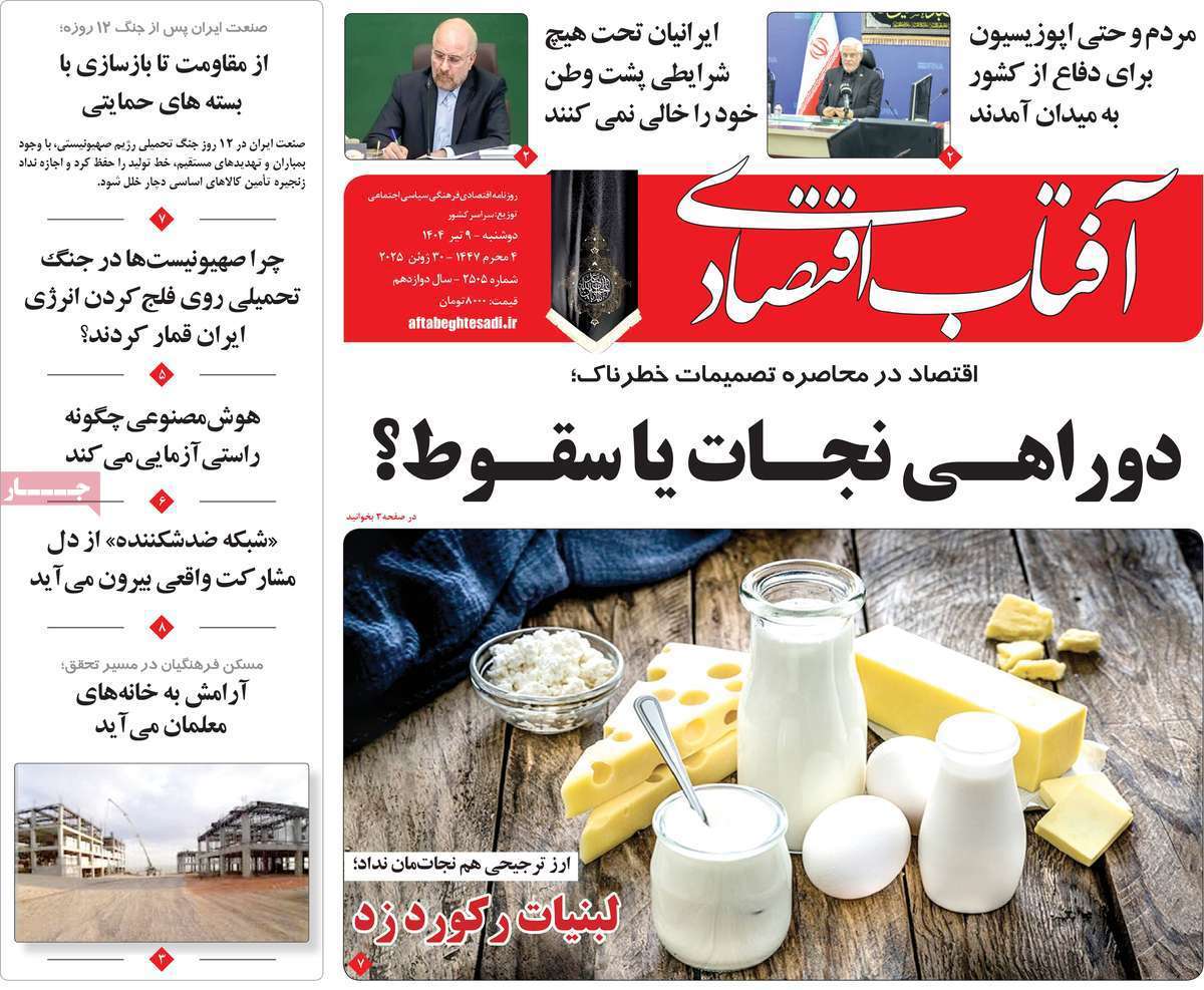 آفتاب اقتصادی