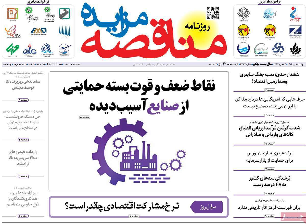 مناقصه مزایده