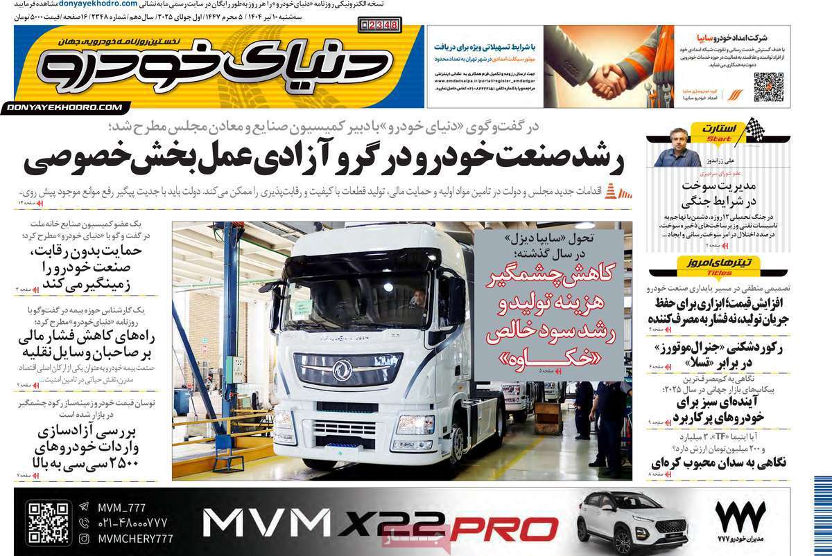 دنیای خودرو