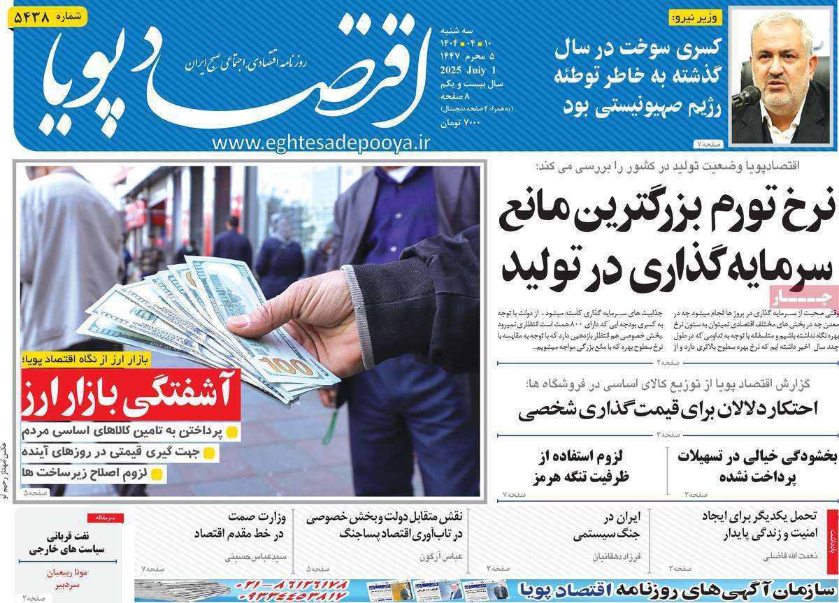 اقتصاد پویا