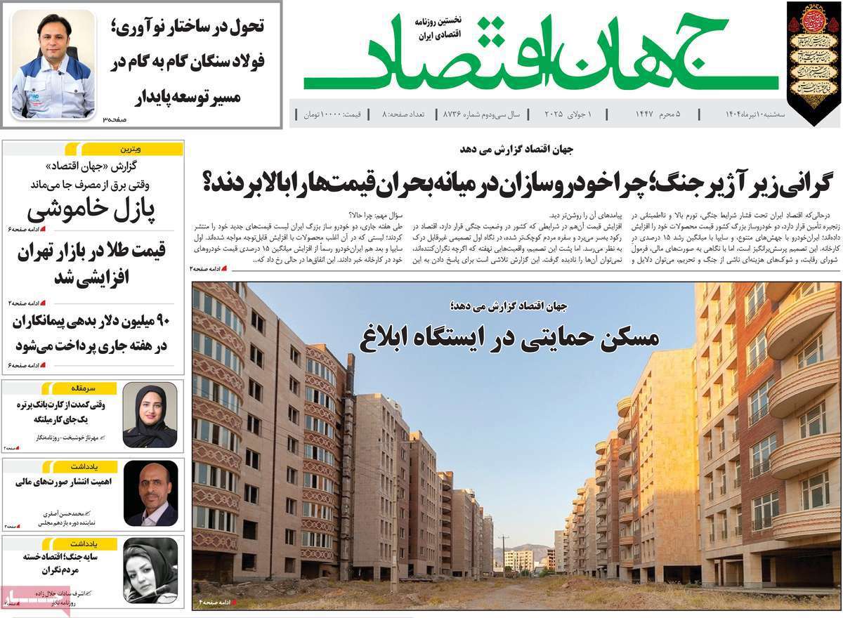 جهان اقتصاد