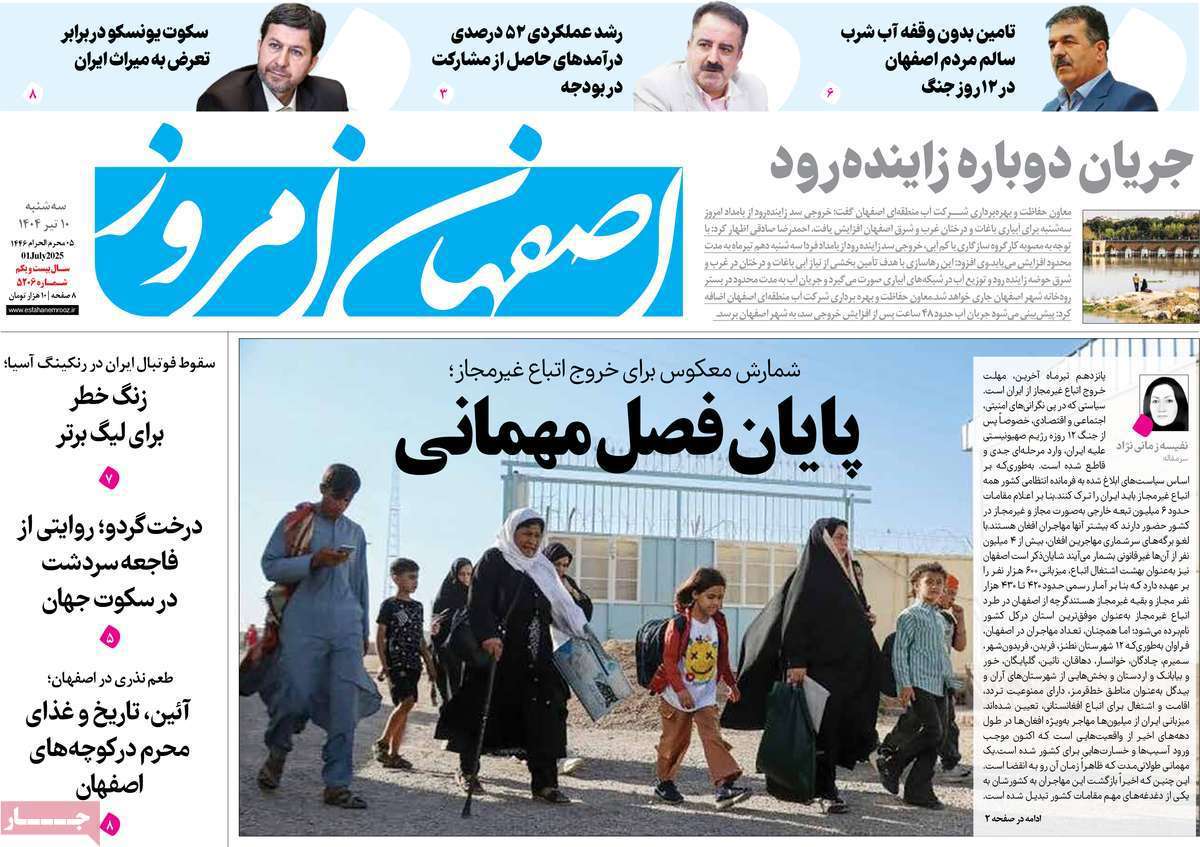 اصفهان امروز