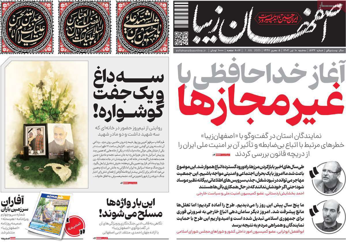 اصفهان زیبا