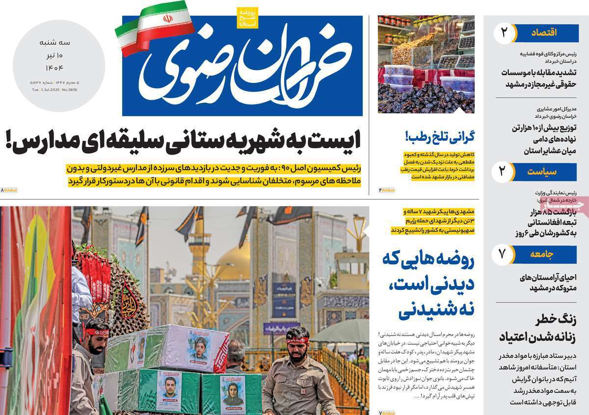 خراسان رضوی