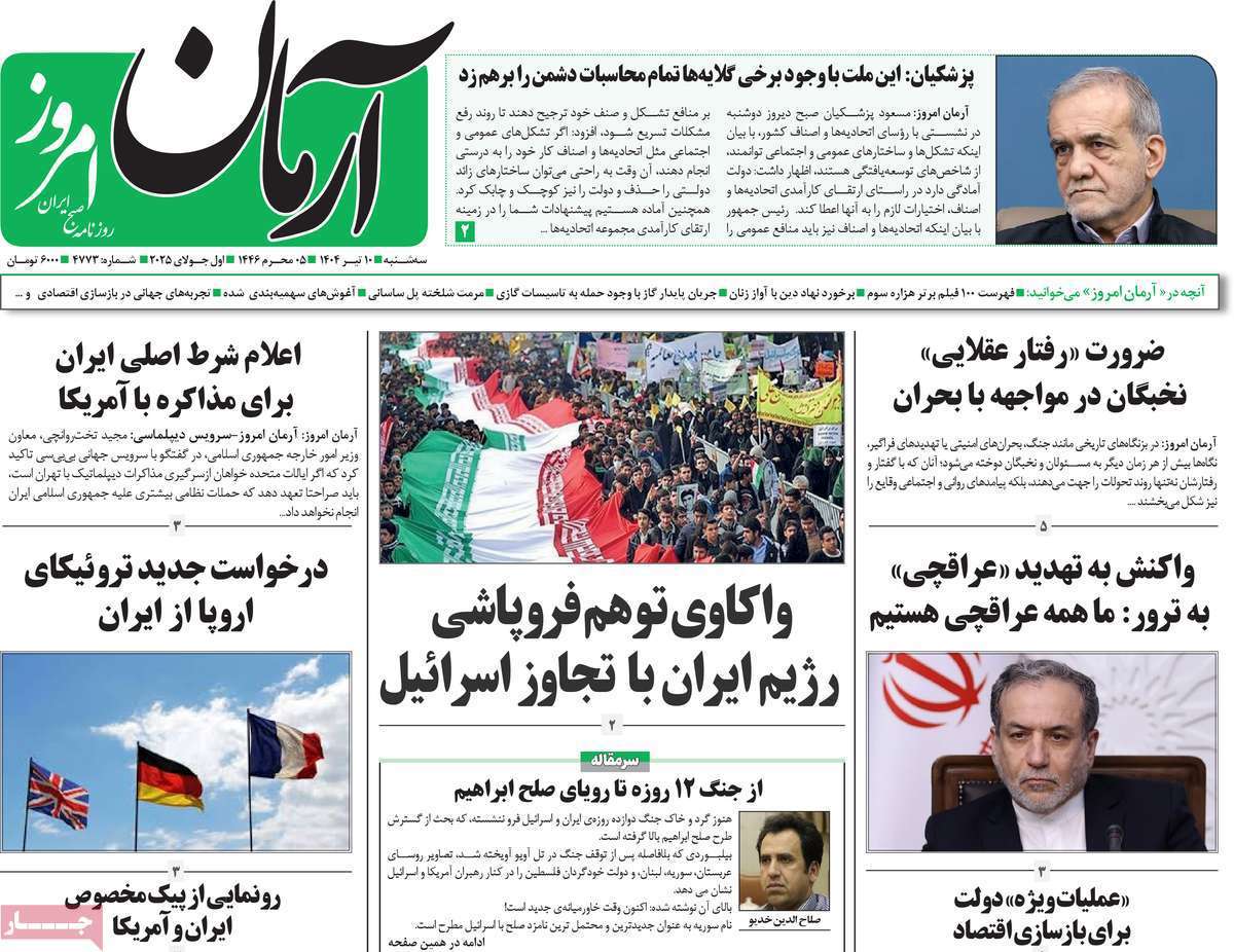 آرمان امروز