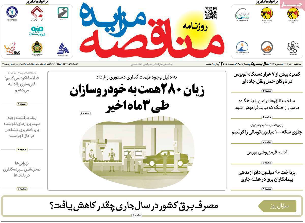 مناقصه مزایده