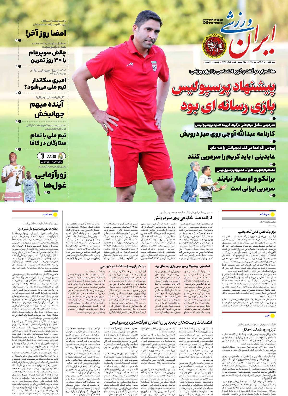 ایران ورزشی