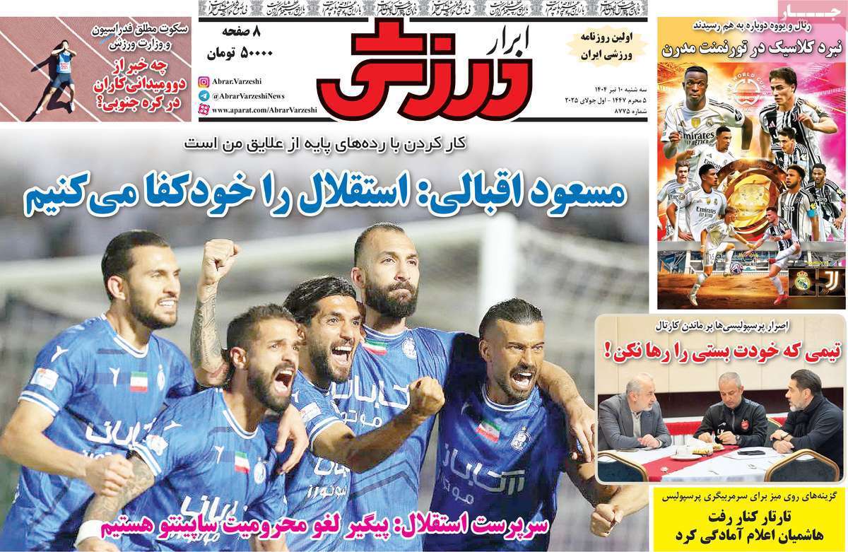 ابرار ورزشی