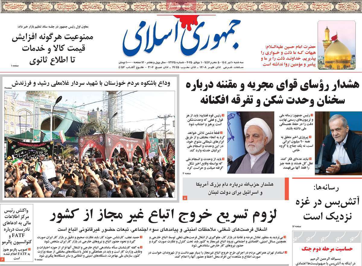 جمهوری اسلامی