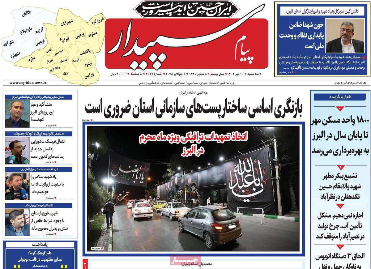 پیام سپیدار