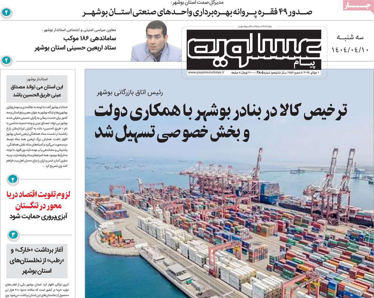 پیام عسلویه