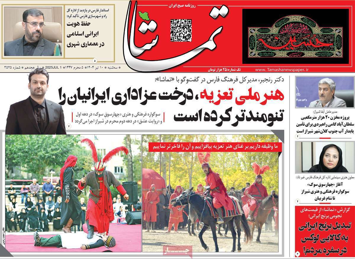 تماشا (فارس)