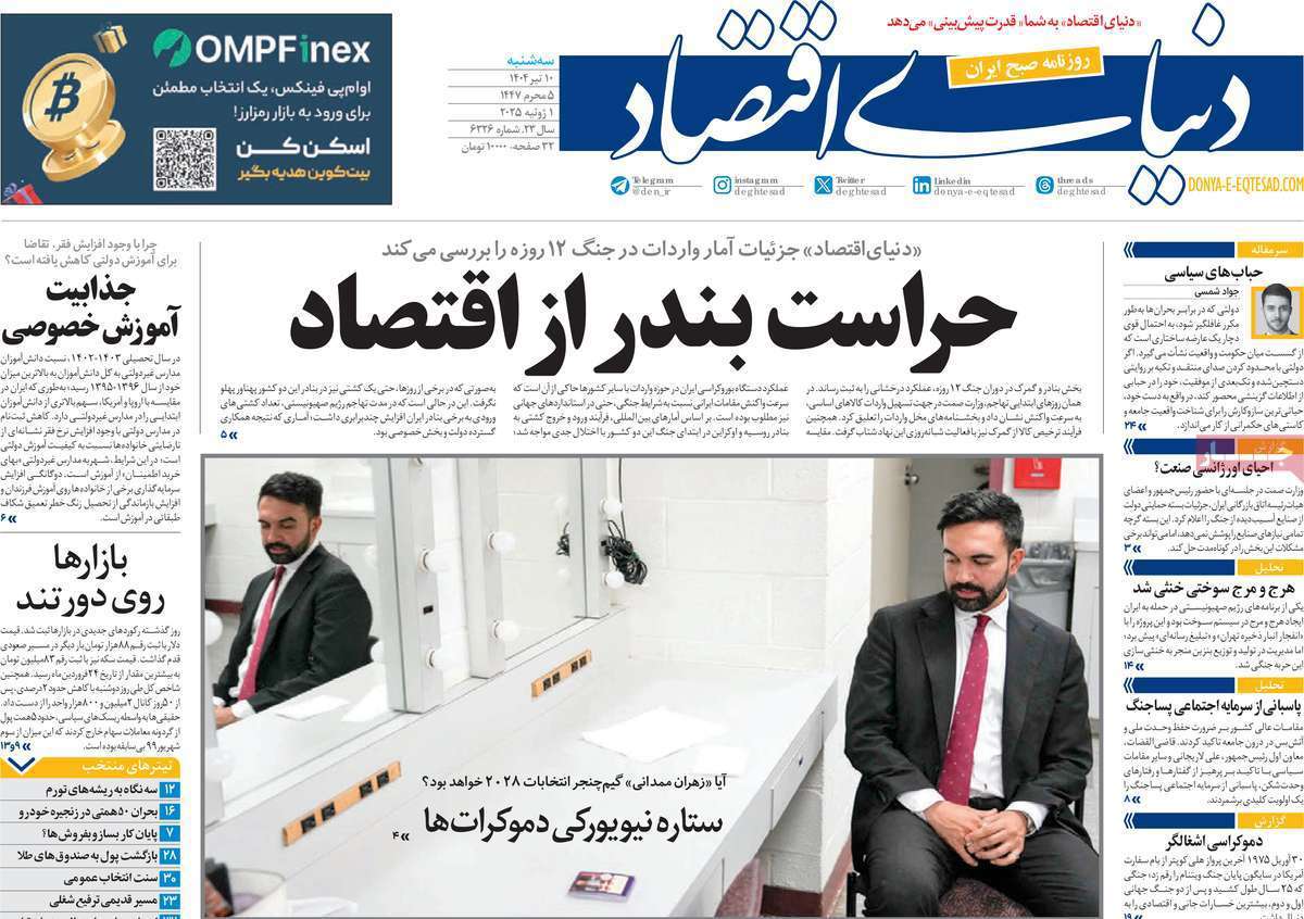 دنیای اقتصاد