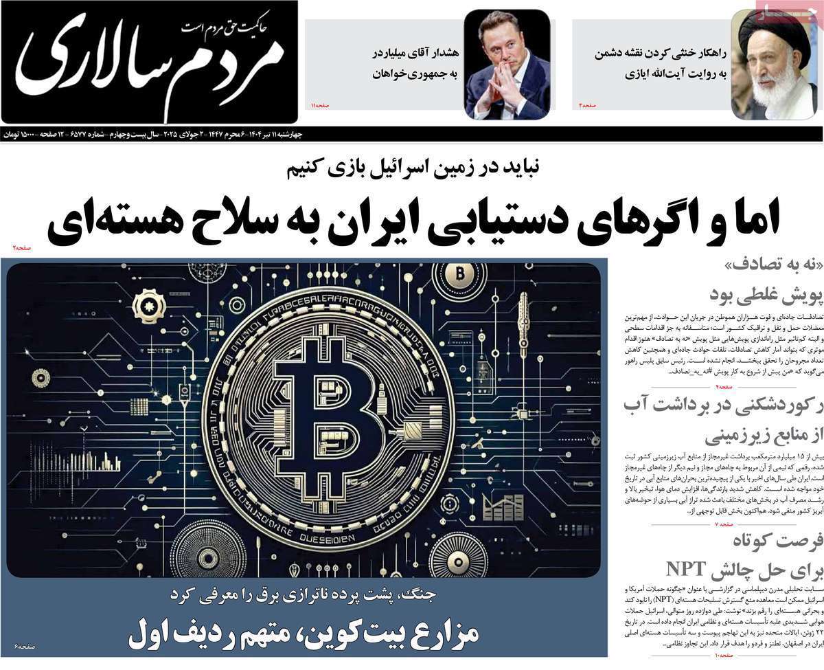 مردم سالاری