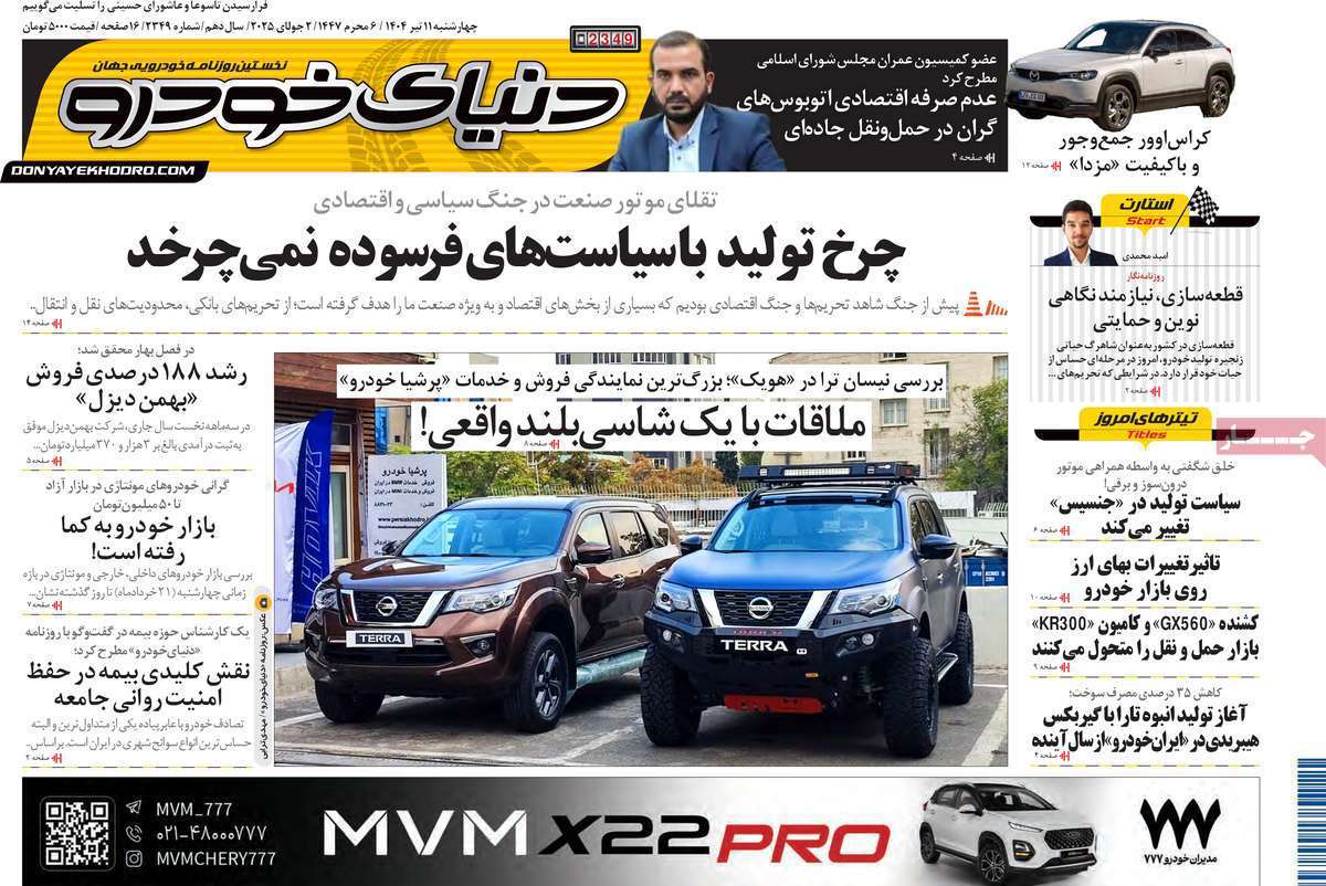 دنیای خودرو