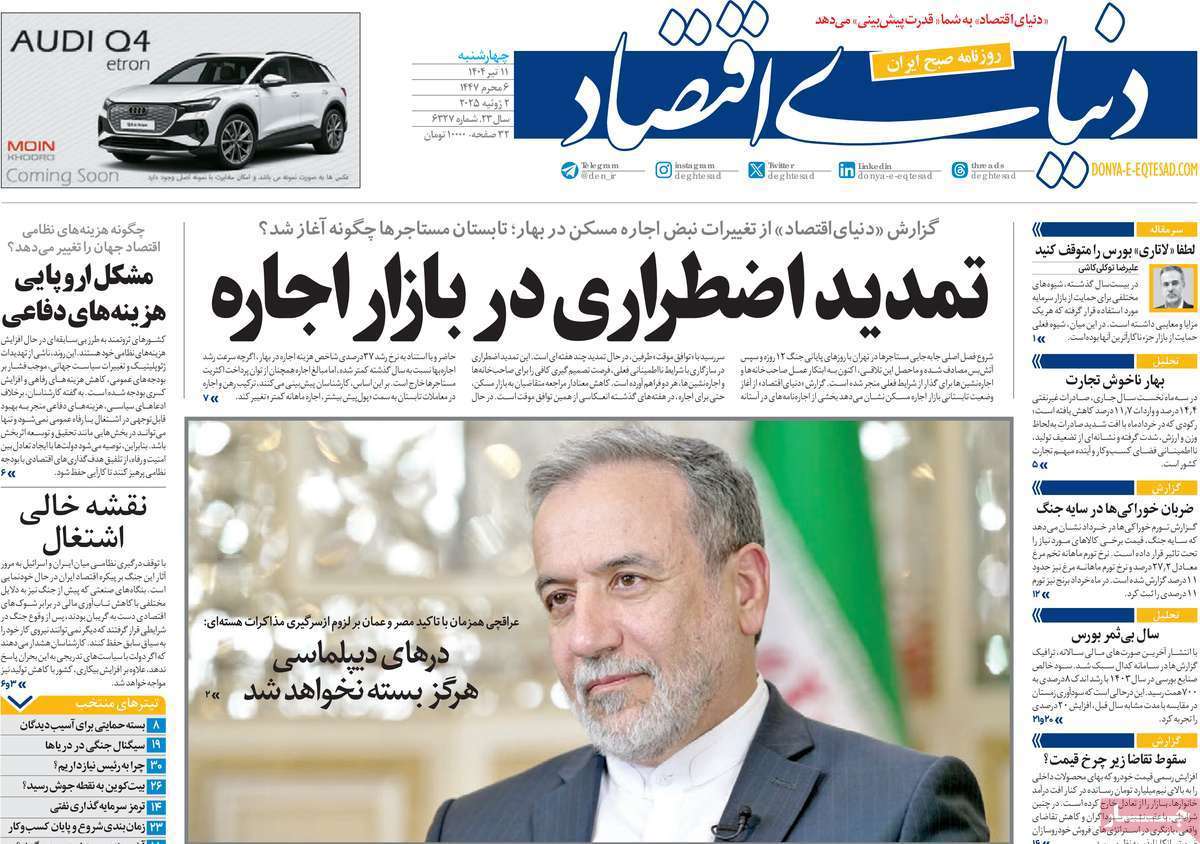 دنیای اقتصاد