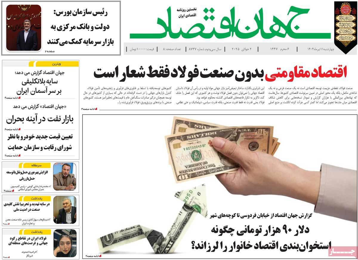 جهان اقتصاد