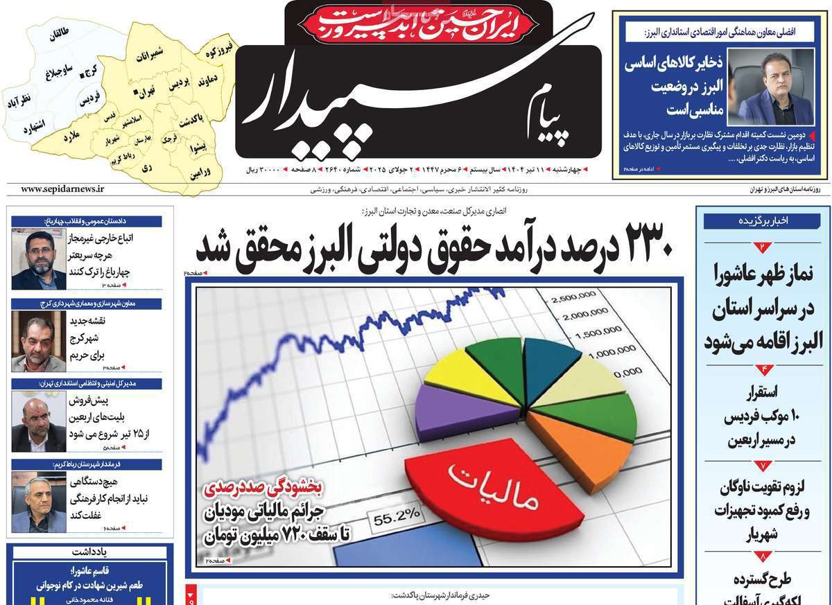 پیام سپیدار