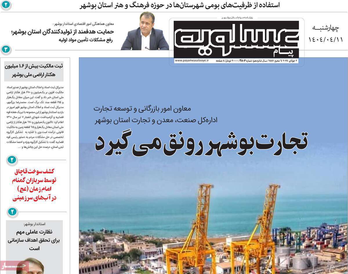 پیام عسلویه