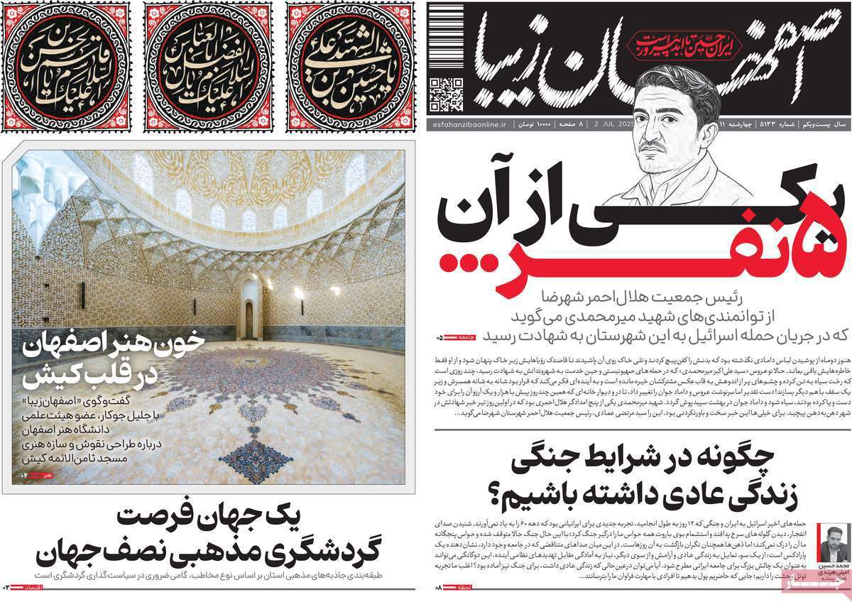 اصفهان زیبا