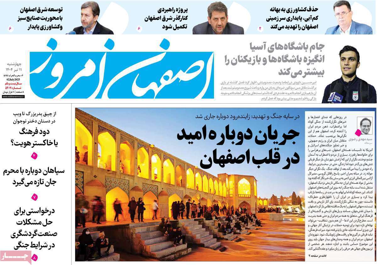 اصفهان امروز