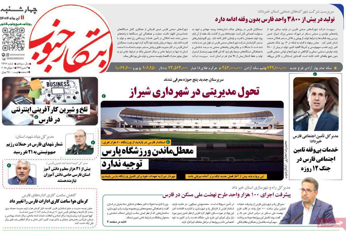 ابتکار جنوب