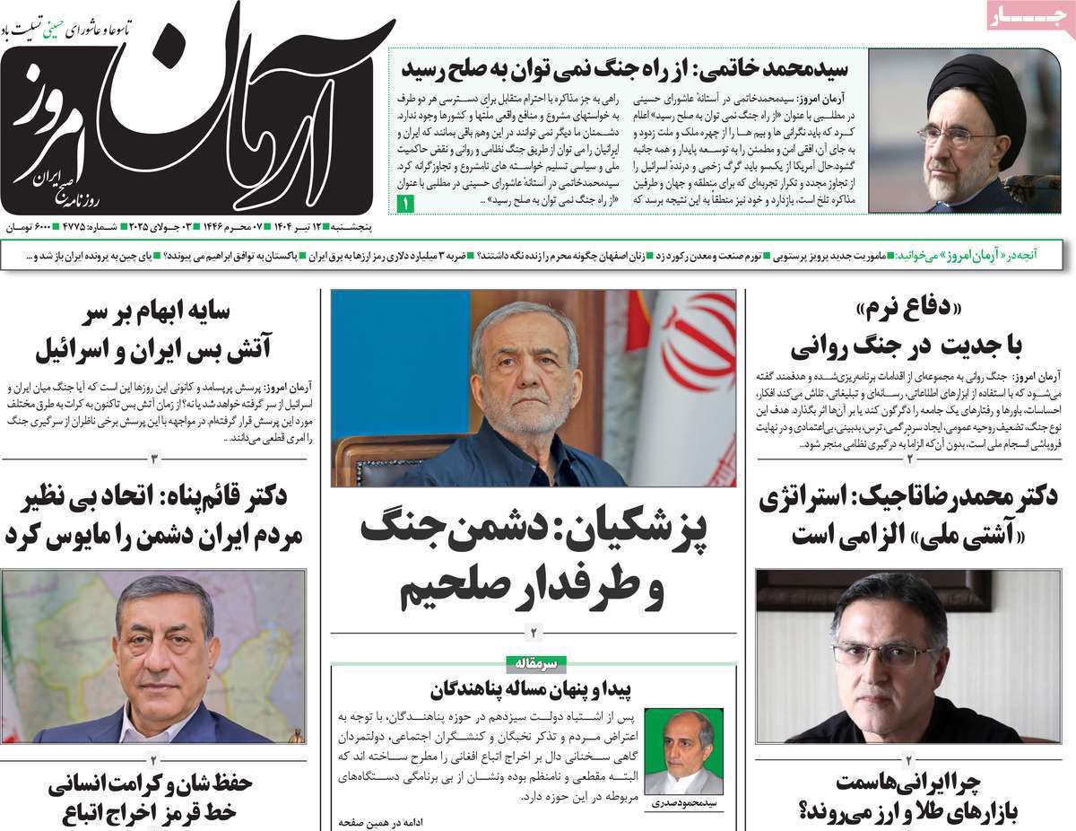 آرمان امروز