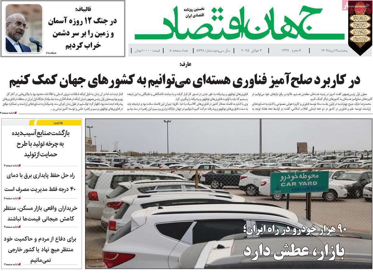 جهان اقتصاد