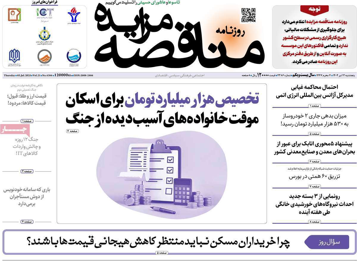 مناقصه مزایده