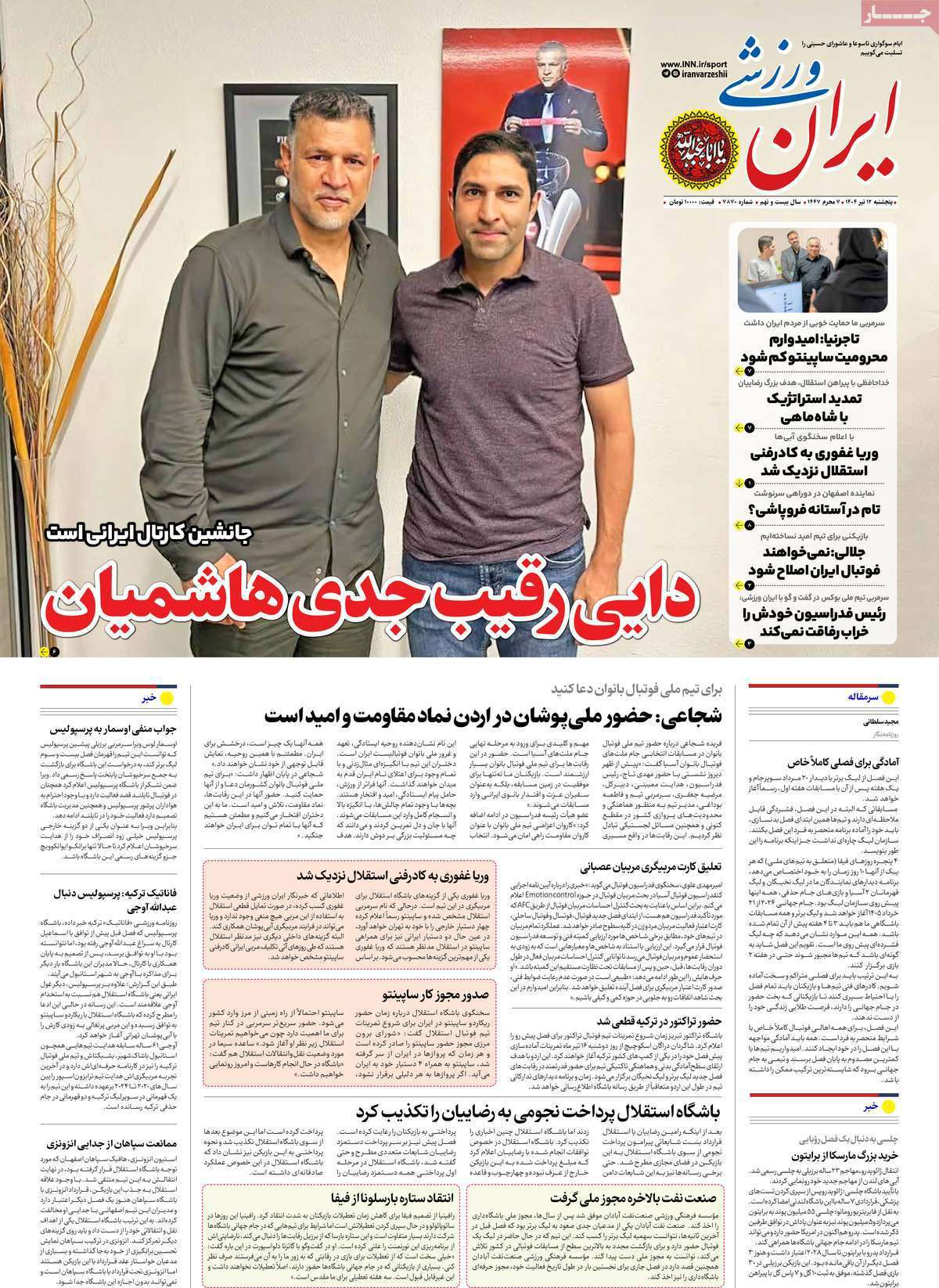 ایران ورزشی