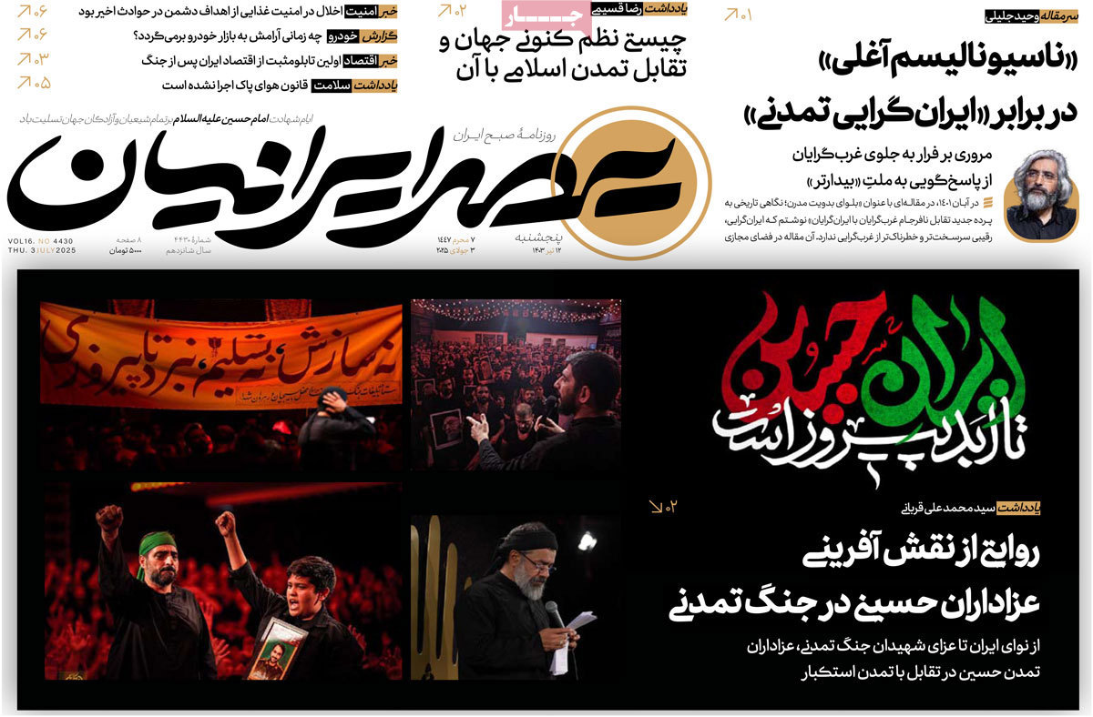 عصر ایرانیان