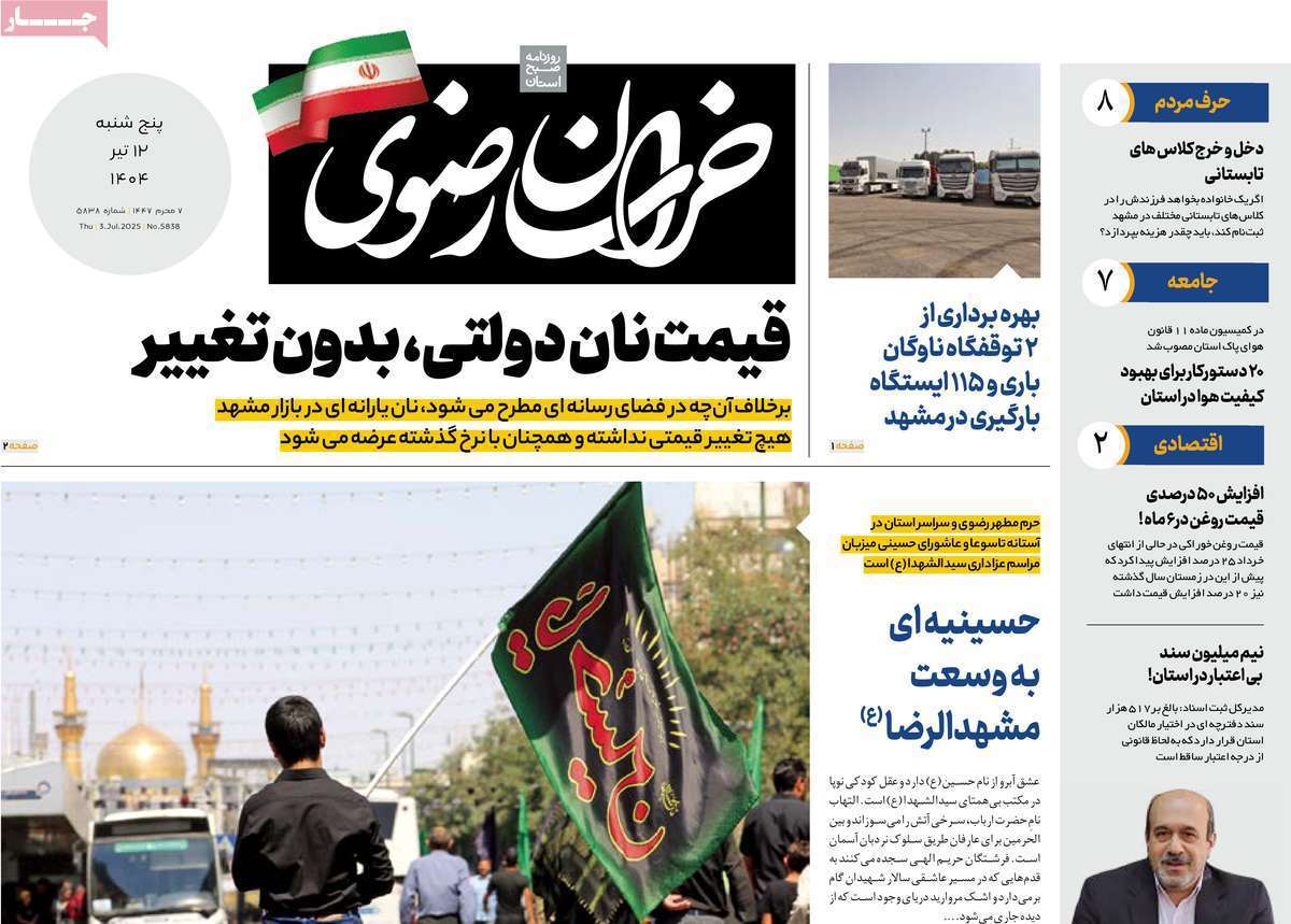 خراسان رضوی