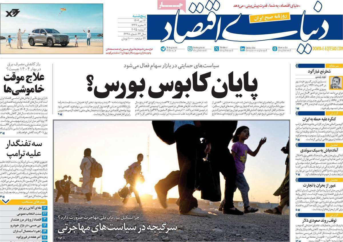 دنیای اقتصاد