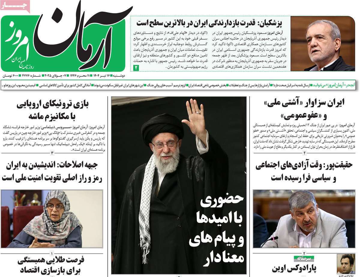 آرمان امروز