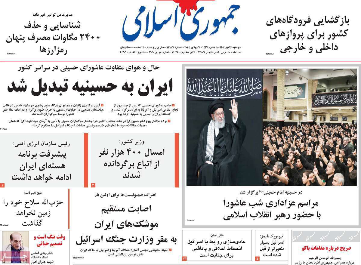 جمهوری اسلامی