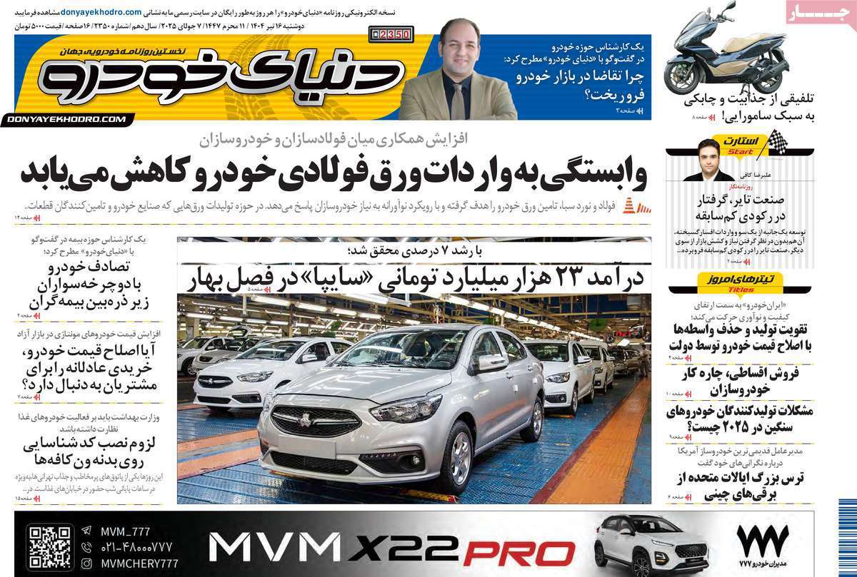 دنیای خودرو