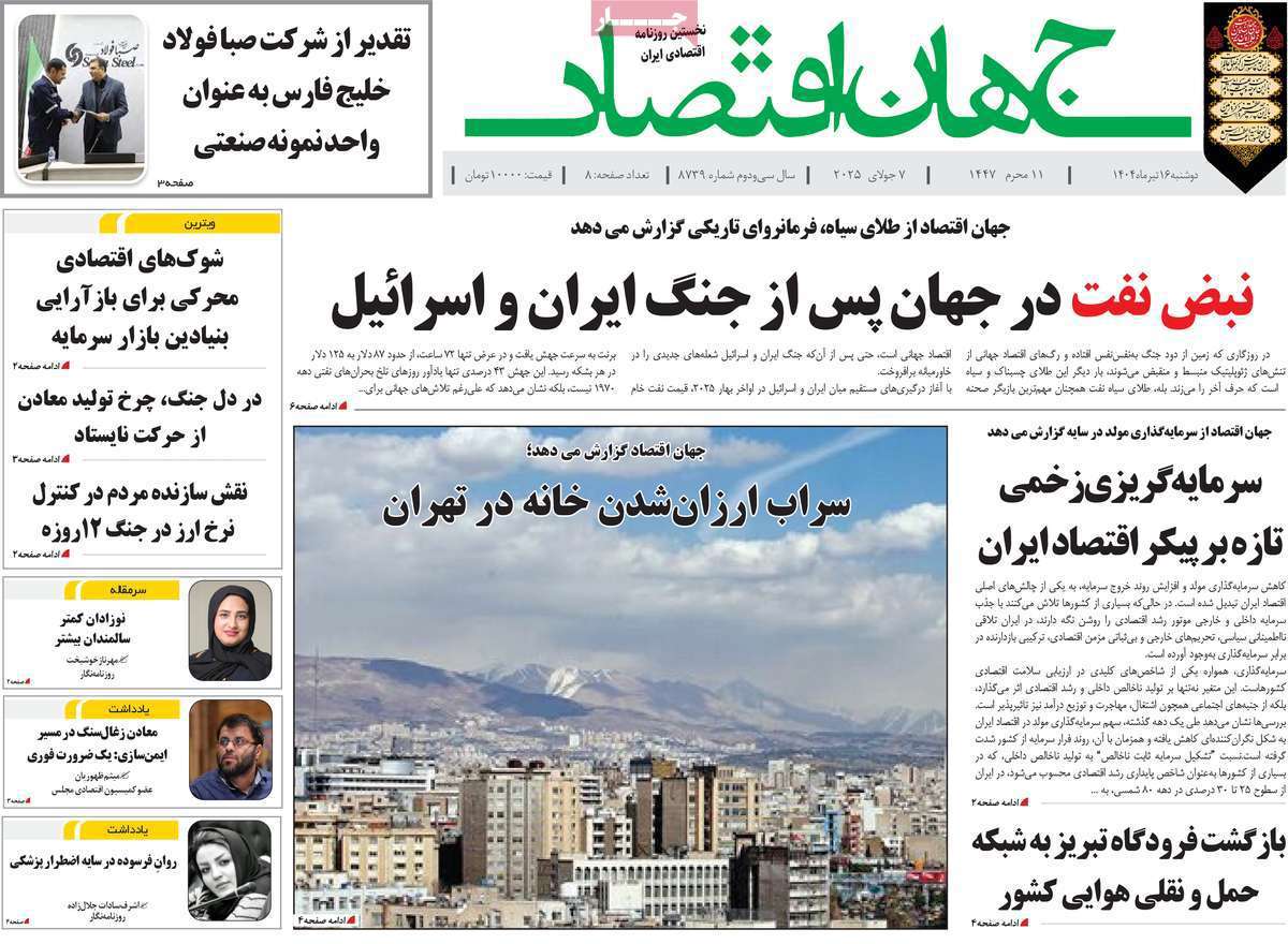 جهان اقتصاد