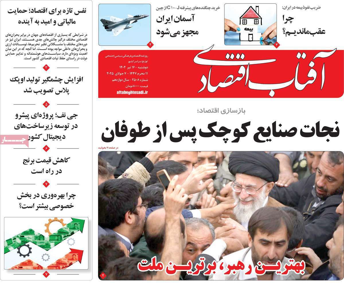 آفتاب اقتصادی