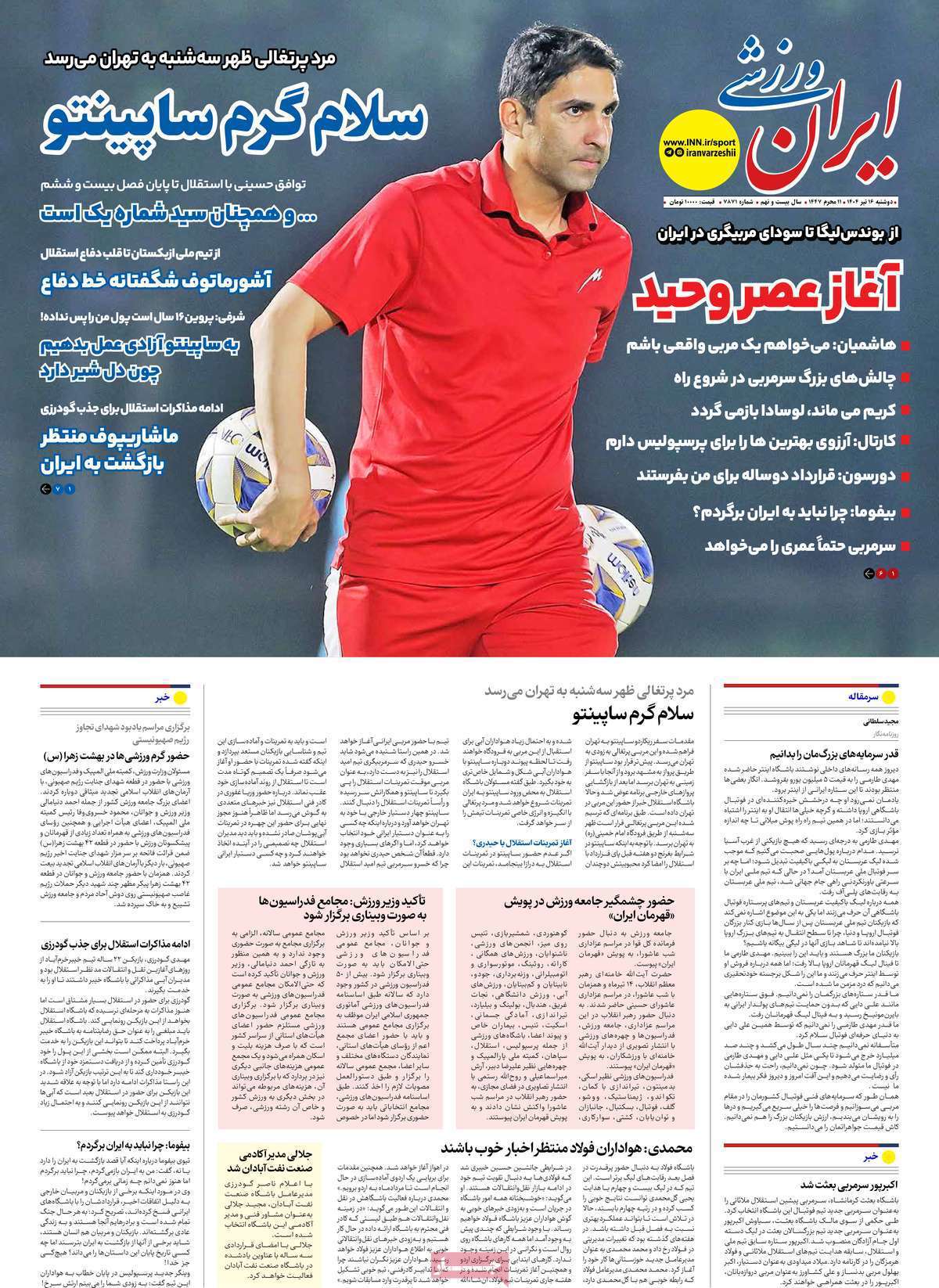 ایران ورزشی