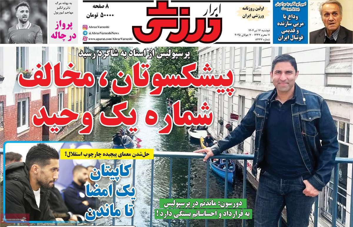 ابرار ورزشی