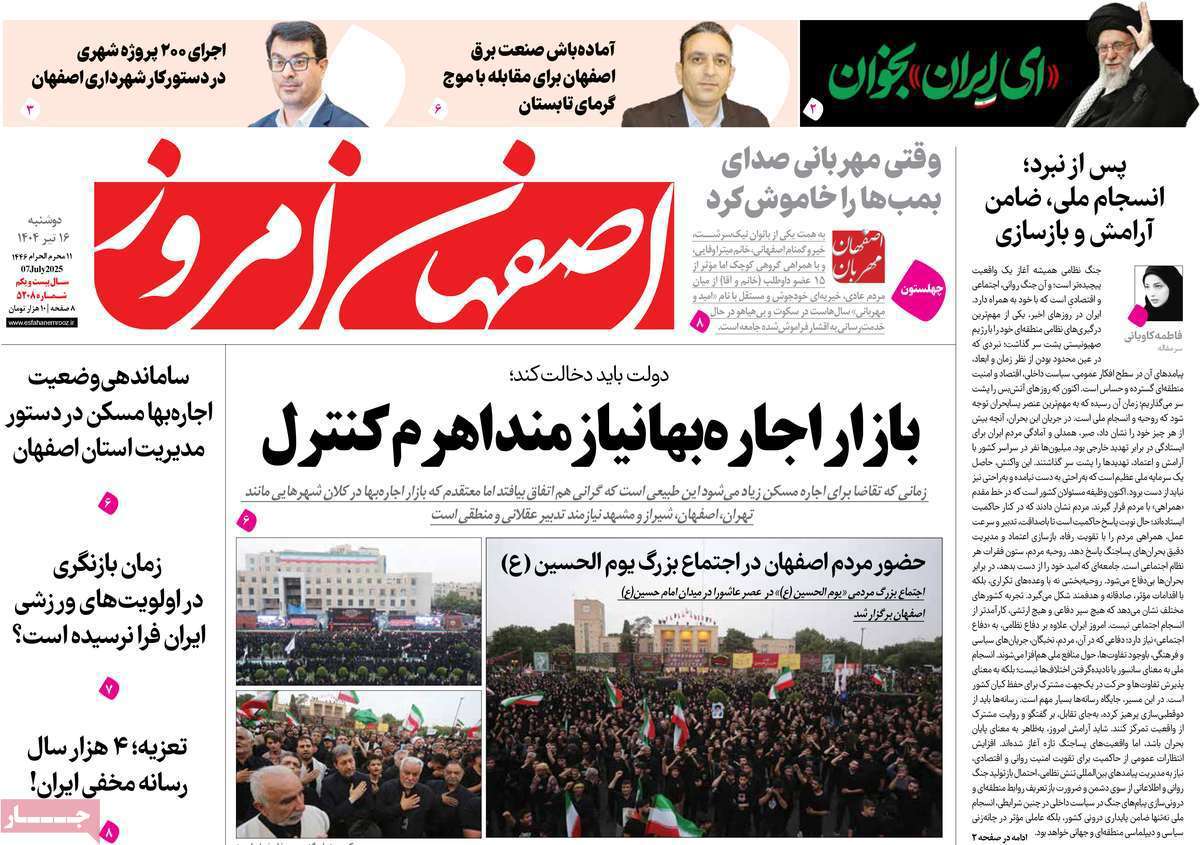 اصفهان امروز