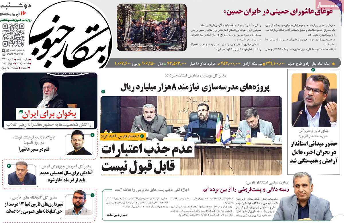 ابتکار جنوب