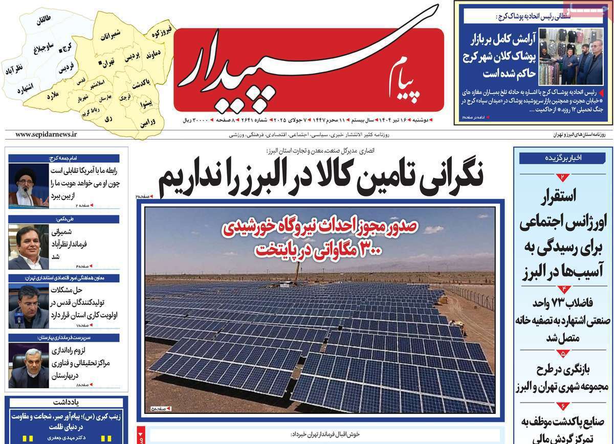 پیام سپیدار