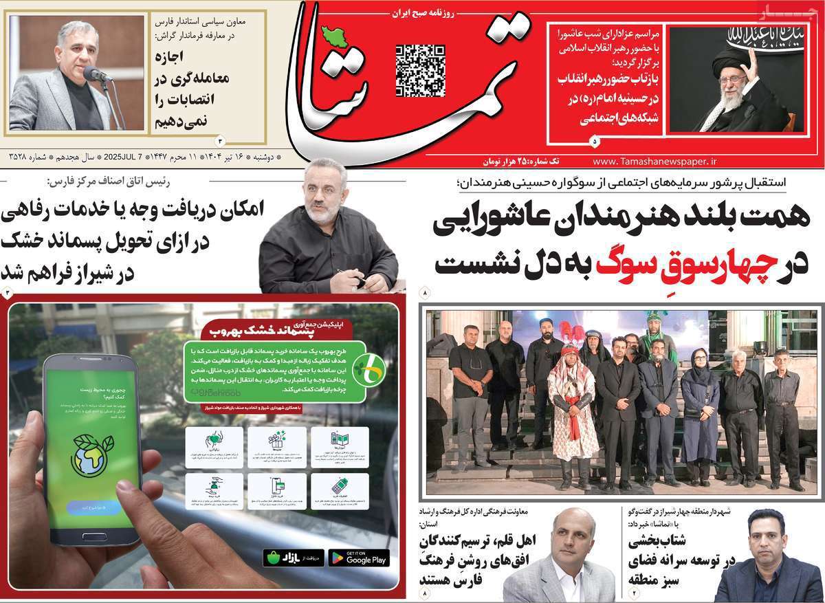 تماشا (فارس)