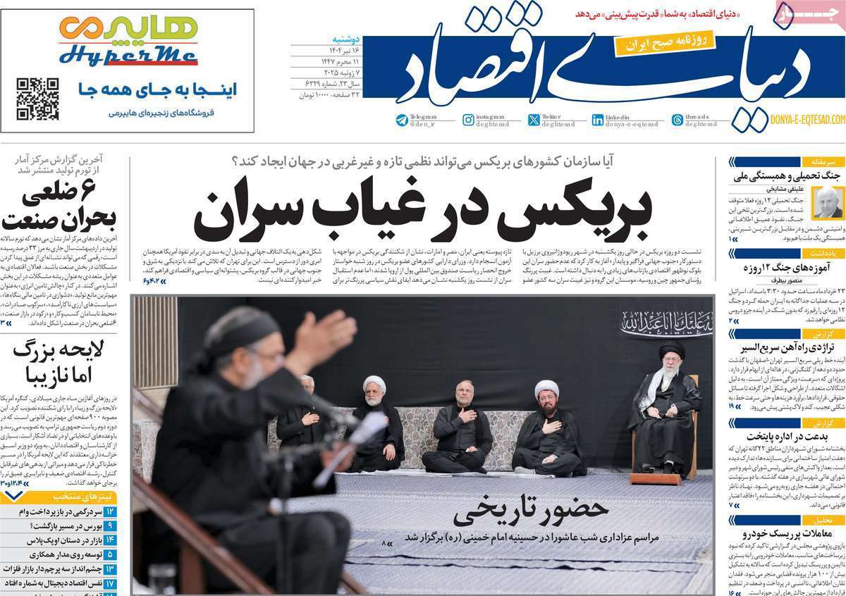 دنیای اقتصاد